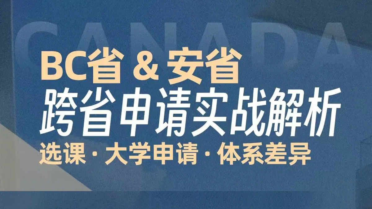 BC and Ontario University applications