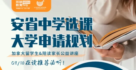 Ontario high school courses selection