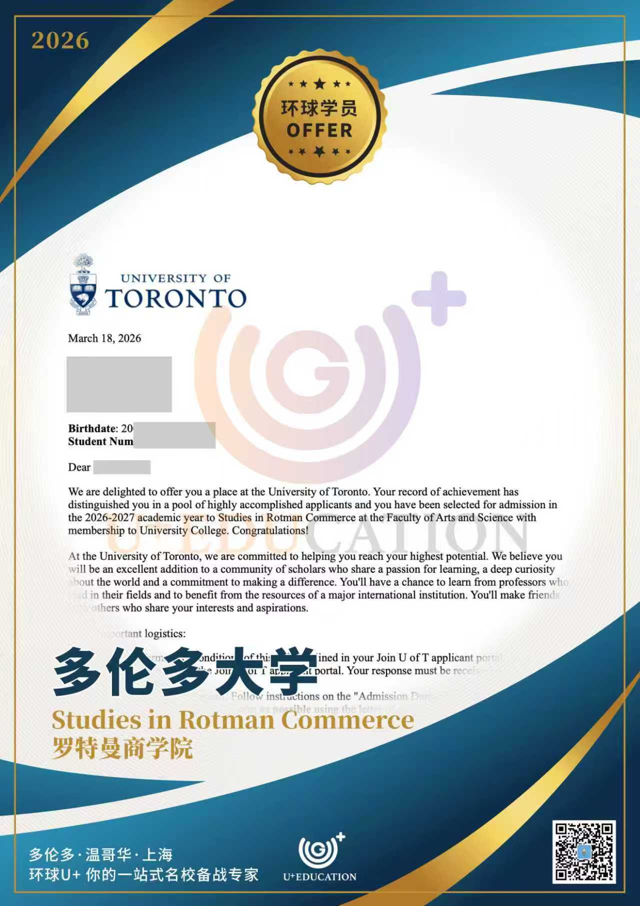 多大Rotman商学院