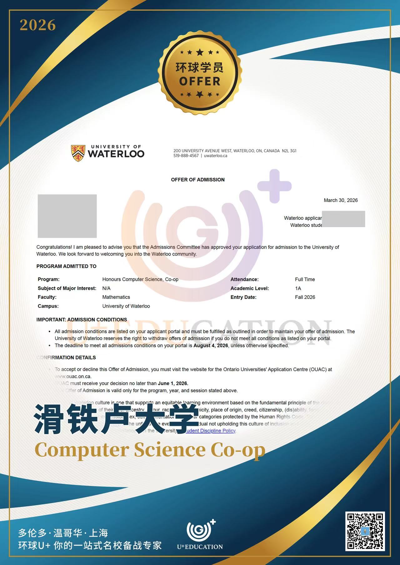 计算机科学Co-op