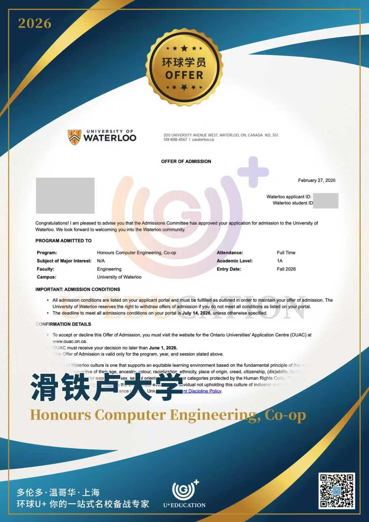 滑大计算机工程Co-op