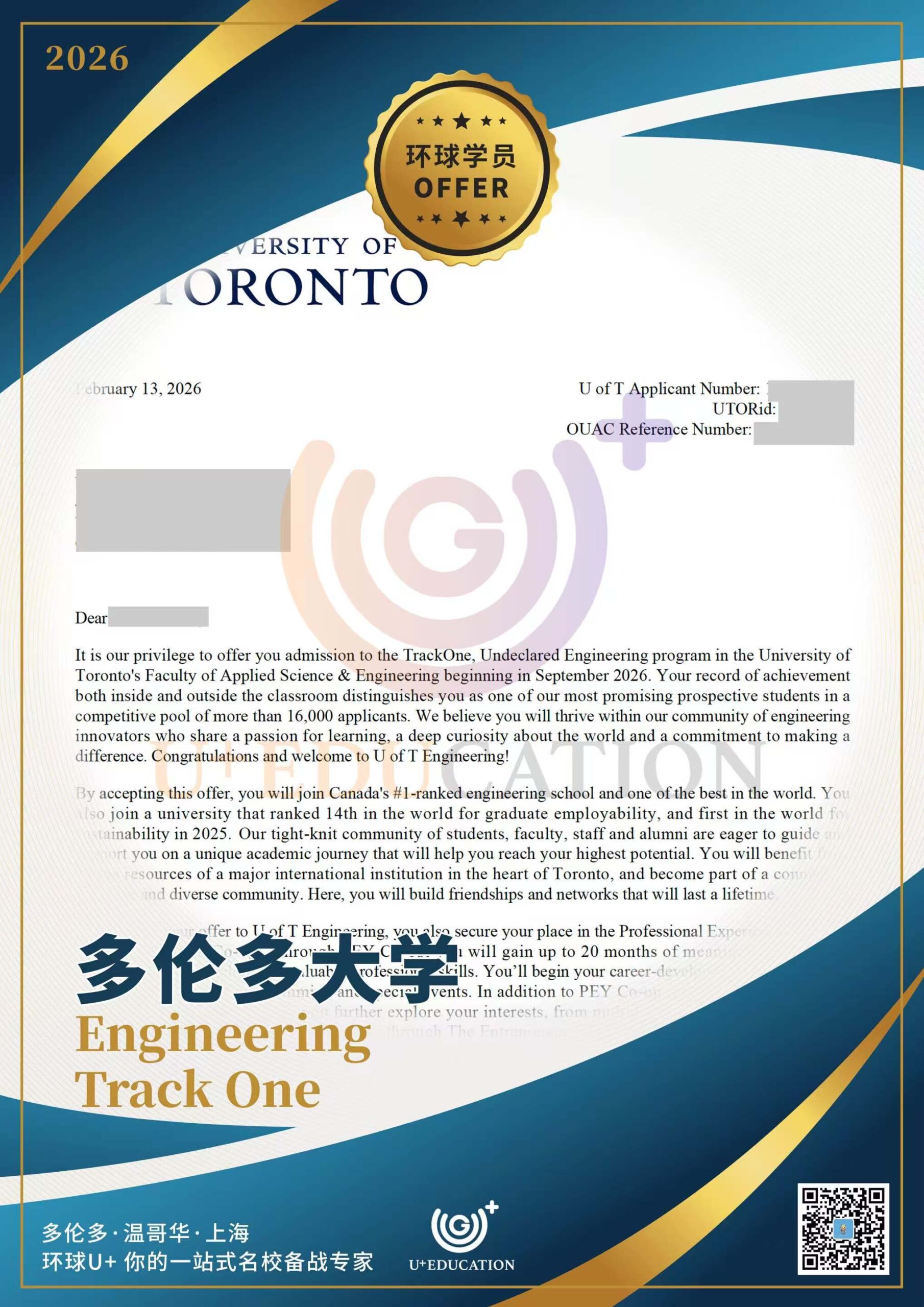 多大工程Track One