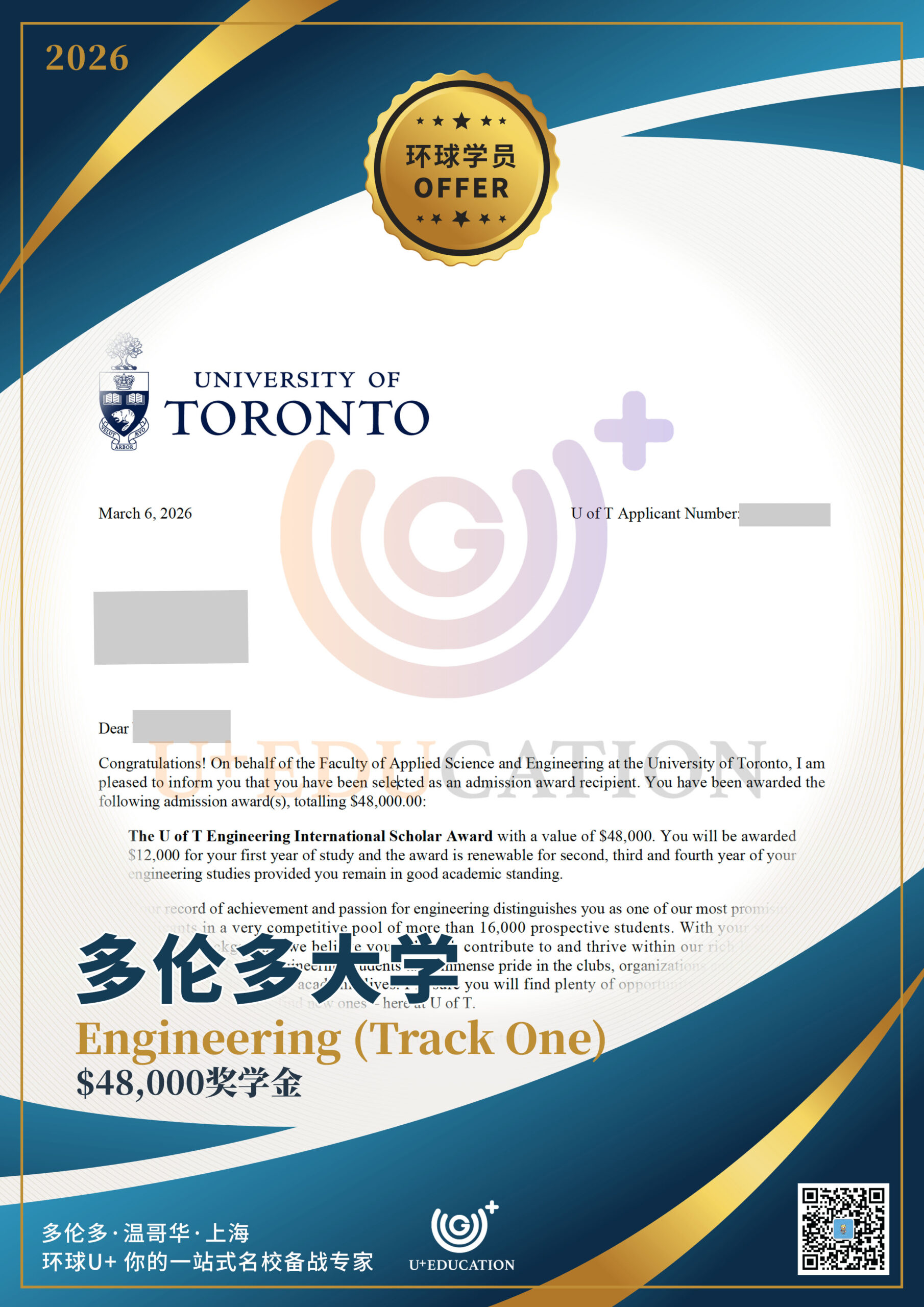 多大工程Track One