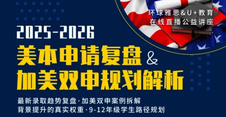 us-universities-admissions-20260417