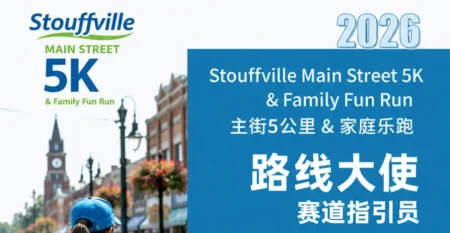 stouffville-main-street-5k-2026-header