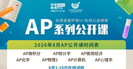 AP Classes 2026 free lesson