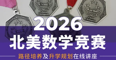 math-competition-prep-north-america