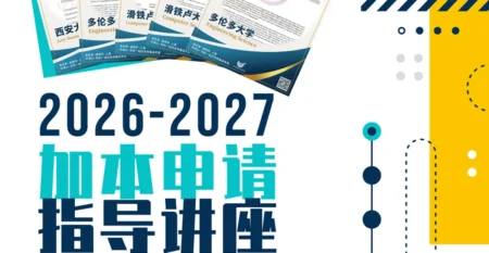 2026-2027-university-application-seminar-header